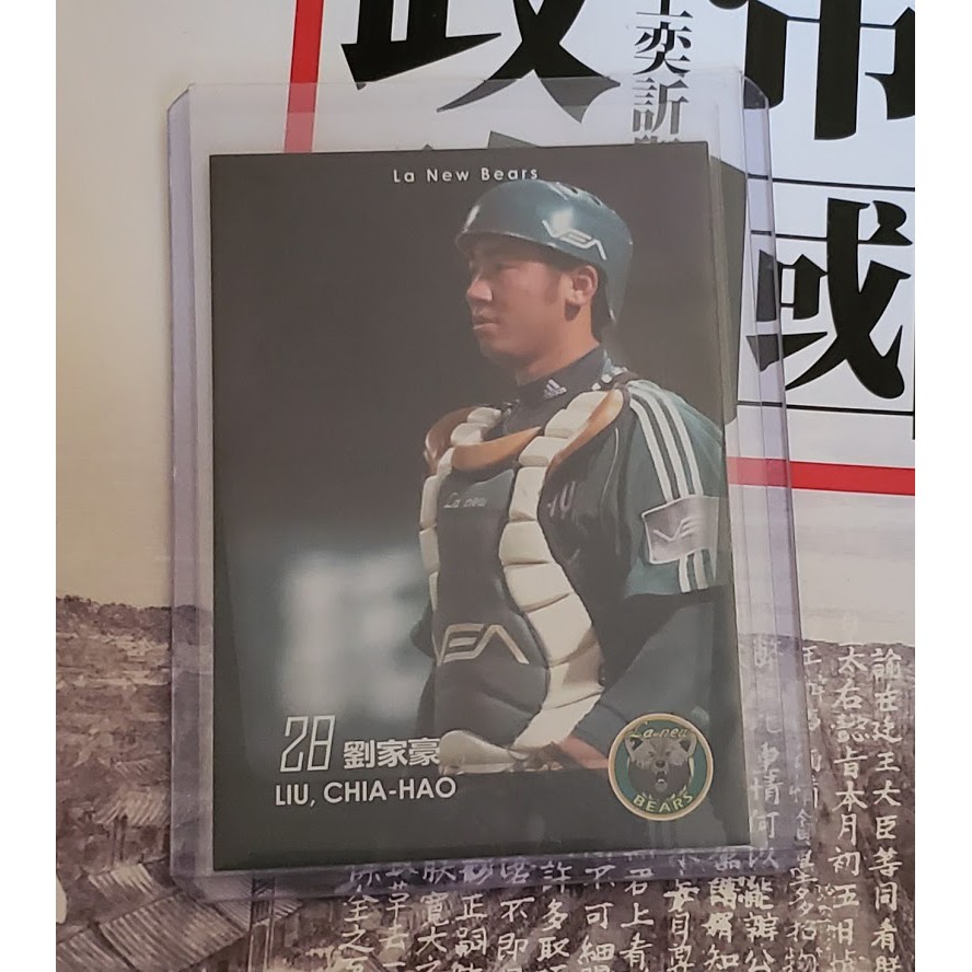 La New熊 劉家豪 2009 中華職棒 球員卡