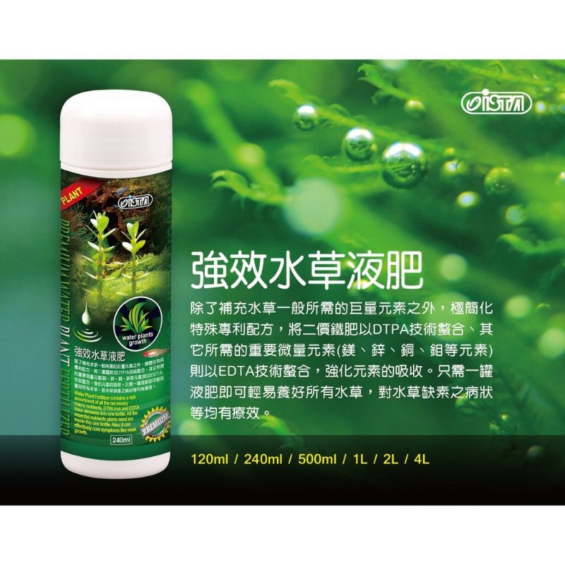 P老闆水族 Ista伊士達優質強效水草液肥240ml 微量元素礦物質水草液肥水草肥 蝦皮購物