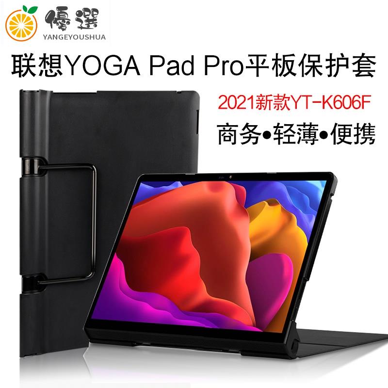 【現貨熱賣】【快速出貨】聯想YOGA Pad Pro保護套13英寸平板電腦保護殼2021新款yogapa【嚴格優選】