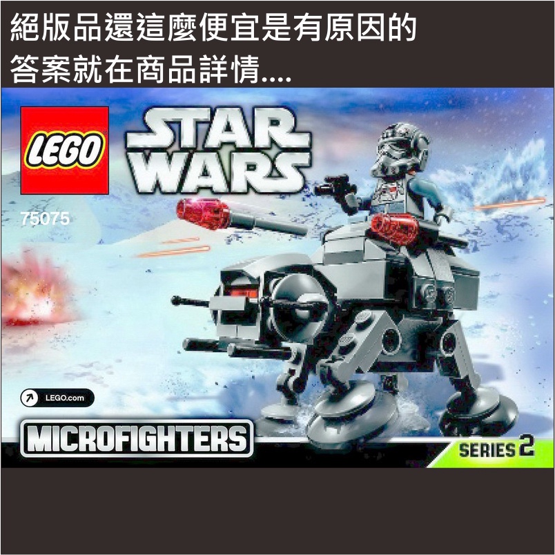 75075 AT-AT武裝運輸裝甲 (只有零件包) ★星戰系列★[正版LEGO 樂高類]