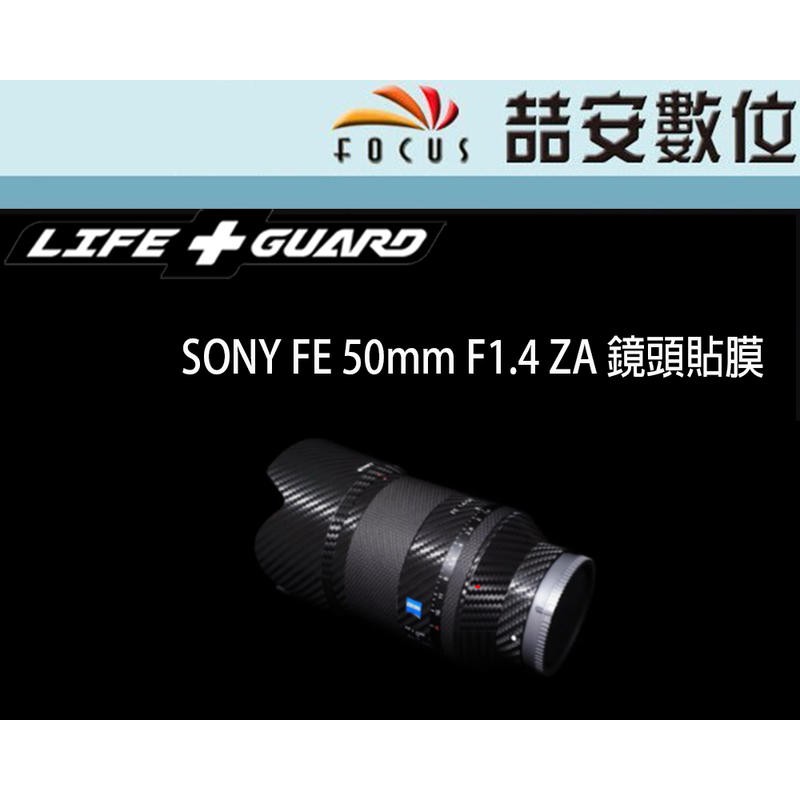 《喆安數位》LIFE+GUARD SONY FE 50mm F1.4 ZA 鏡頭貼膜 DIY包膜 3M貼膜