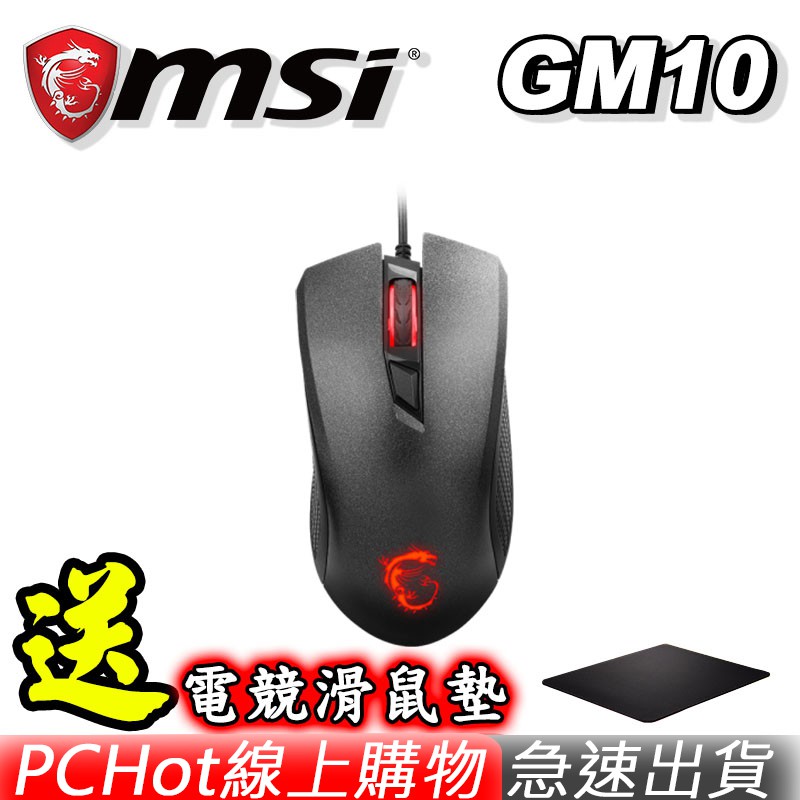 MSI 微星 Clutch GM10 電競滑鼠 [贈電競好禮]