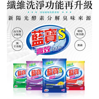 【現貨】藍寶洗衣粉 4.5KG-無磷／防蹣／抗菌／潔白