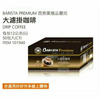 好市多 西雅圖濾掛咖啡#12g*50入/1箱 黑咖啡 #101940