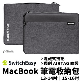 SwitchEasy Urban 筆電收納包 筆電包 電腦包 適用於MacBook 13 14 15 16 吋