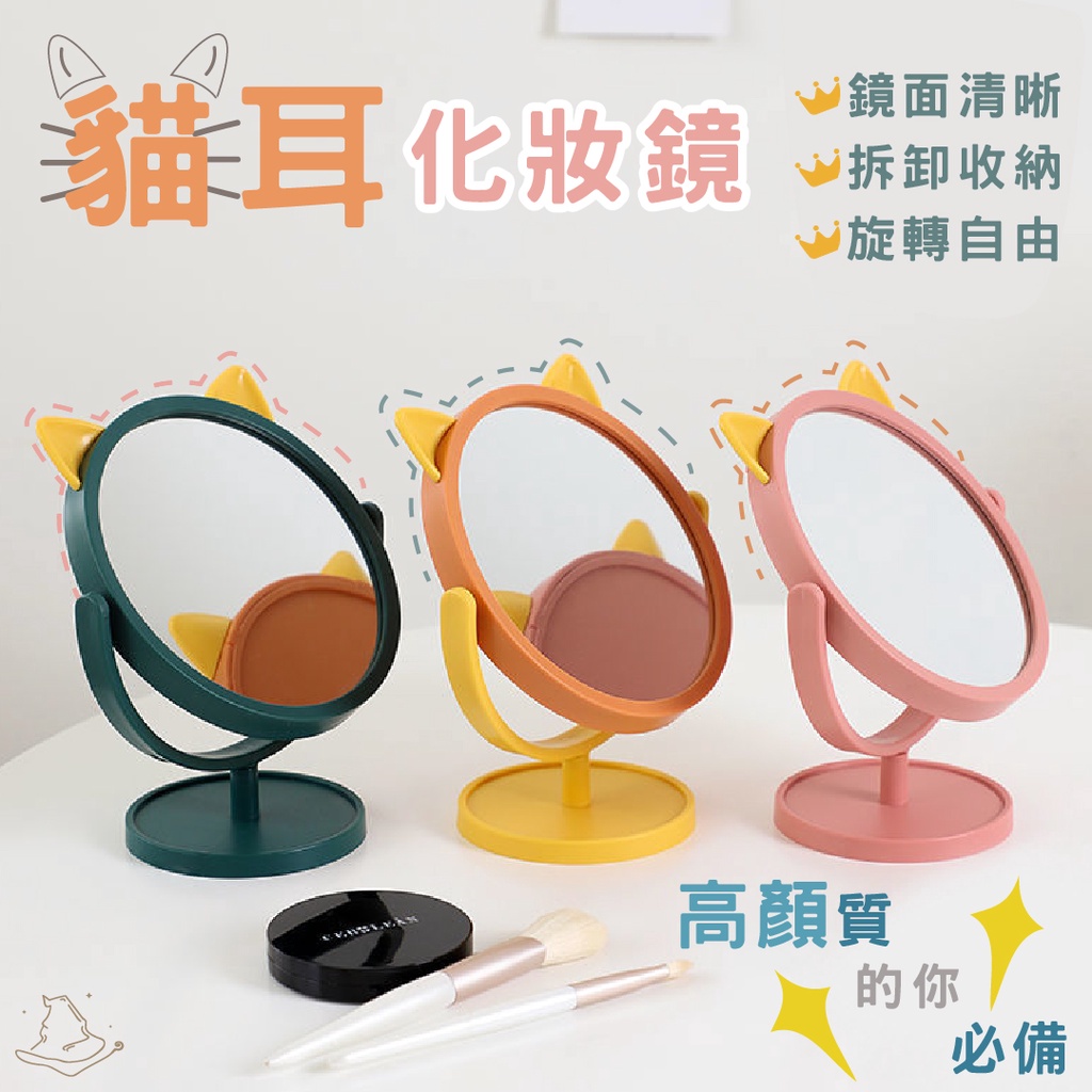 貓耳化妝鏡 貓咪化妝鏡 化妝鏡 鏡子 造型鏡子 直立式鏡子 可拆卸鏡子 梳妝鏡 可旋轉鏡子/現貨