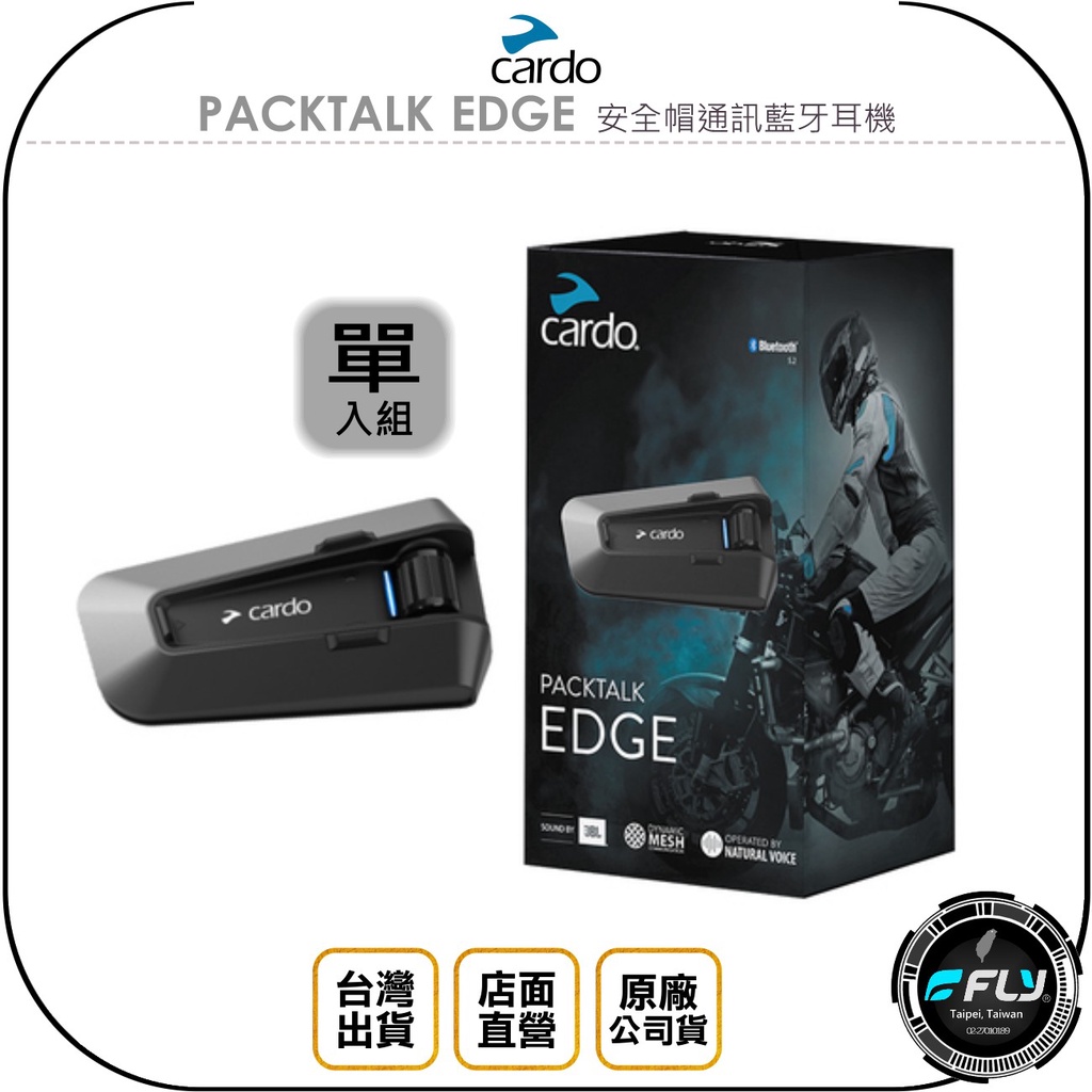 【飛翔商城】Cardo PACKTALK EDGE 安全帽通訊藍牙耳機 單入組◉公司貨◉騎士對講◉免持通話