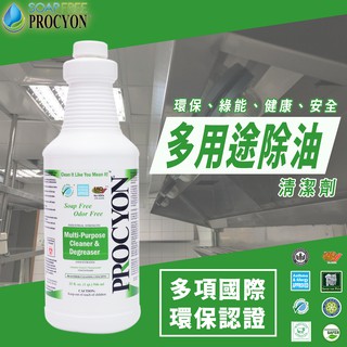 【美國環保署認證 現貨】 PROCYON 綠能 廚房 地板 除油清潔劑 安全 健康 環保