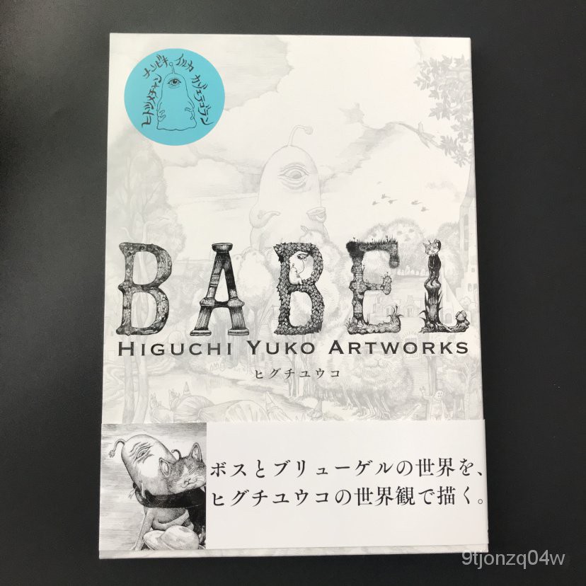 日版 BABEL Higuchi Yuko Artworks 通常版 畫集 樋口裕子-BH