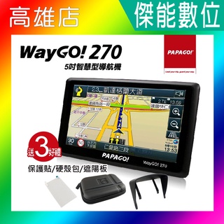 【現貨】PAPAGO WayGO 270/WayGO 660 5吋衛星導航 GPS 區間測速 手持導航 攜帶型GPS