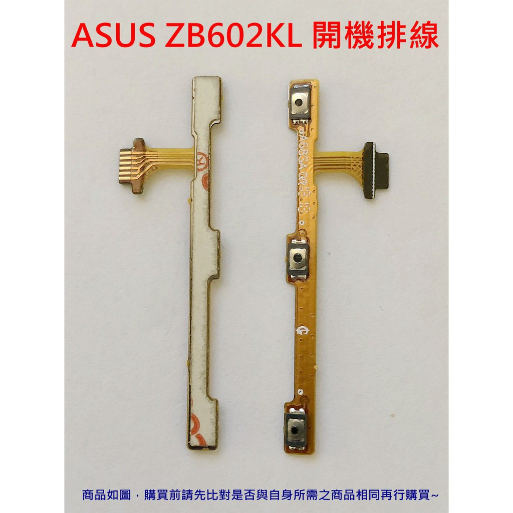 ASUS 華碩 ZenFone Max Pro ZB602KL ZB601KL 開機排線 開關機排線 電源排線 💕