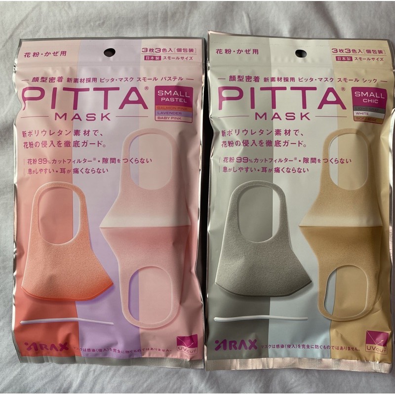 現貨口罩 保證正品 日本原裝 PITTA MASK 口罩 日本製 可水洗口罩 3入 PITTA 鹿唅明星同款