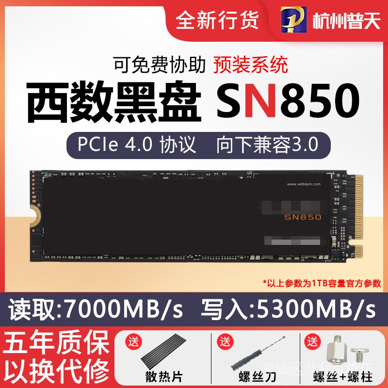 【現貨 限時折扣】WD/西部數據 sn850 750 2T黑盤臺式 筆記本M.2 NVME 固態硬碟 SSD