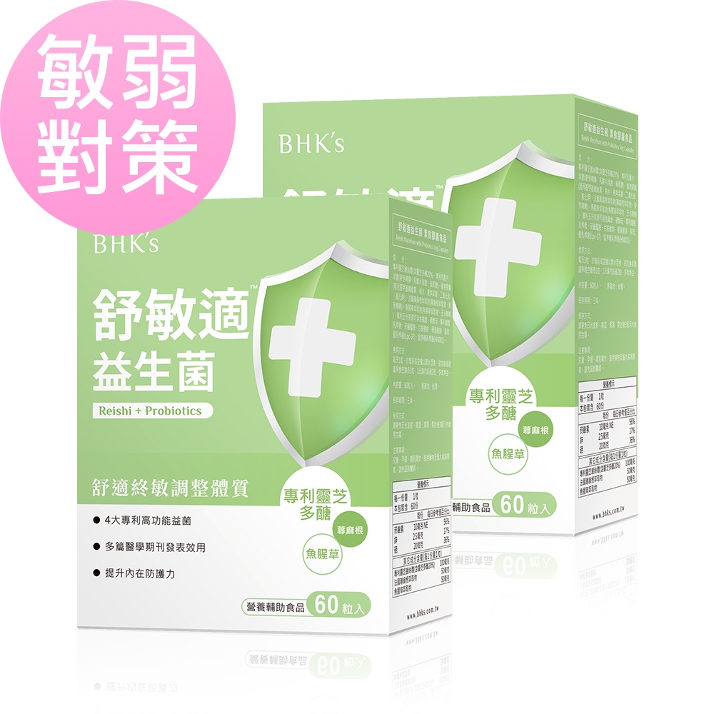 BHK's 舒敏適益生菌 素食膠囊 (60粒/盒)2盒組