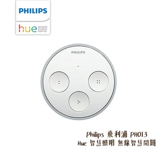 ◎相機專家◎ Philips 飛利浦 PH013 Hue 智慧照明 無線智慧開關 遙控器 需搭配 智慧橋接器 公司貨