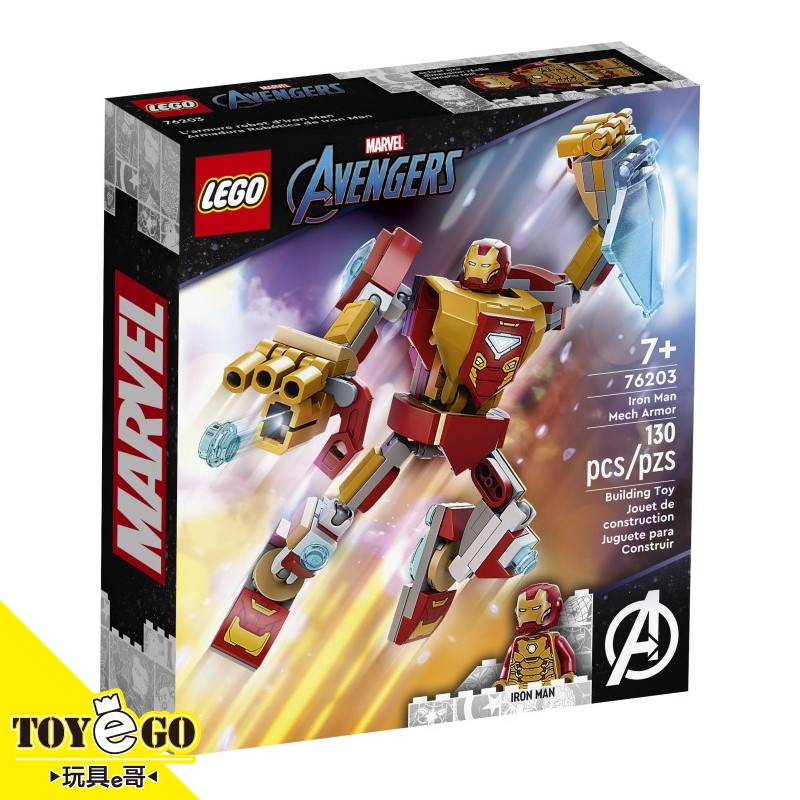 樂高LEGO SUPER HEROES 鋼鐵人機甲設備 玩具e哥 76203