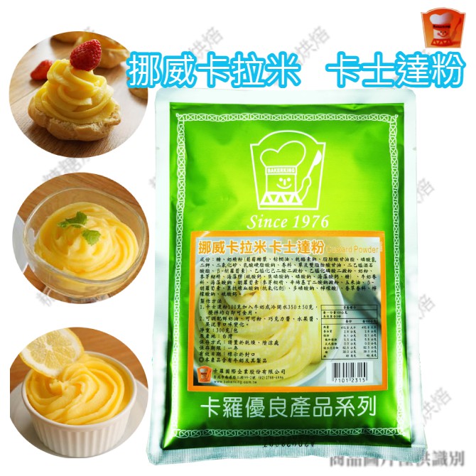 卡羅卡士達粉的價格推薦 2021年12月 比價比個夠biggo