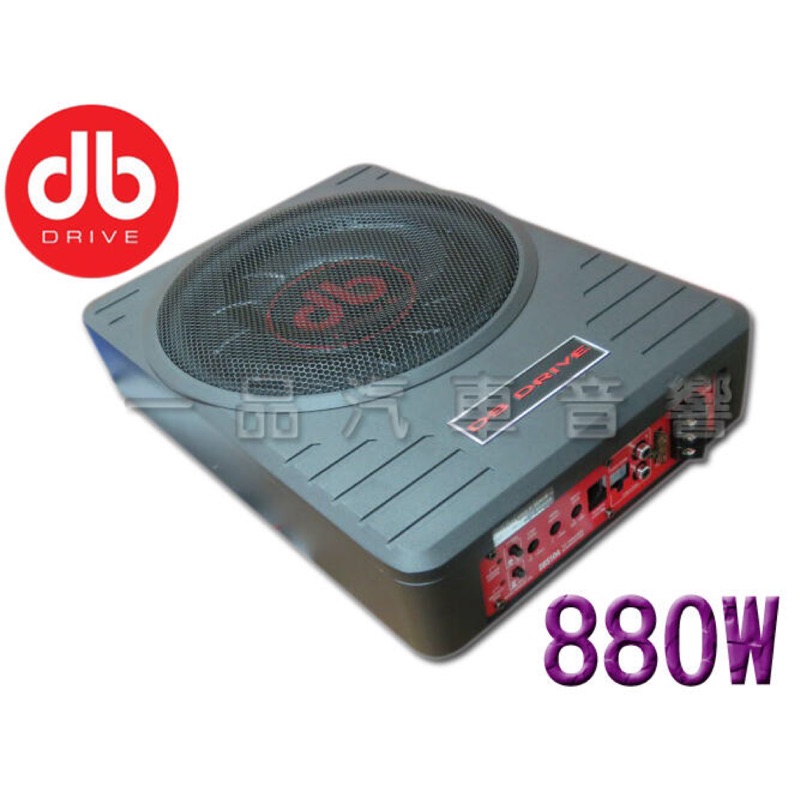 一品. 美國 db DRIVE 10吋主動式重低音.超薄型椅子下重低音 DBS10A 880瓦