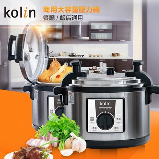 公司貨~【Kolin 歌林】商用電壓力鍋KNJ-KYR1901(220V)