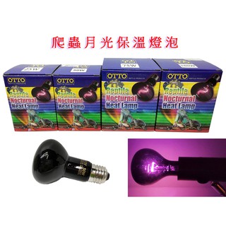 爬蟲月光保溫燈泡 月光燈泡 夜間燈泡 爬蟲夜燈泡 保溫燈泡 保暖燈泡 加溫燈泡 加熱燈泡 OTTO
