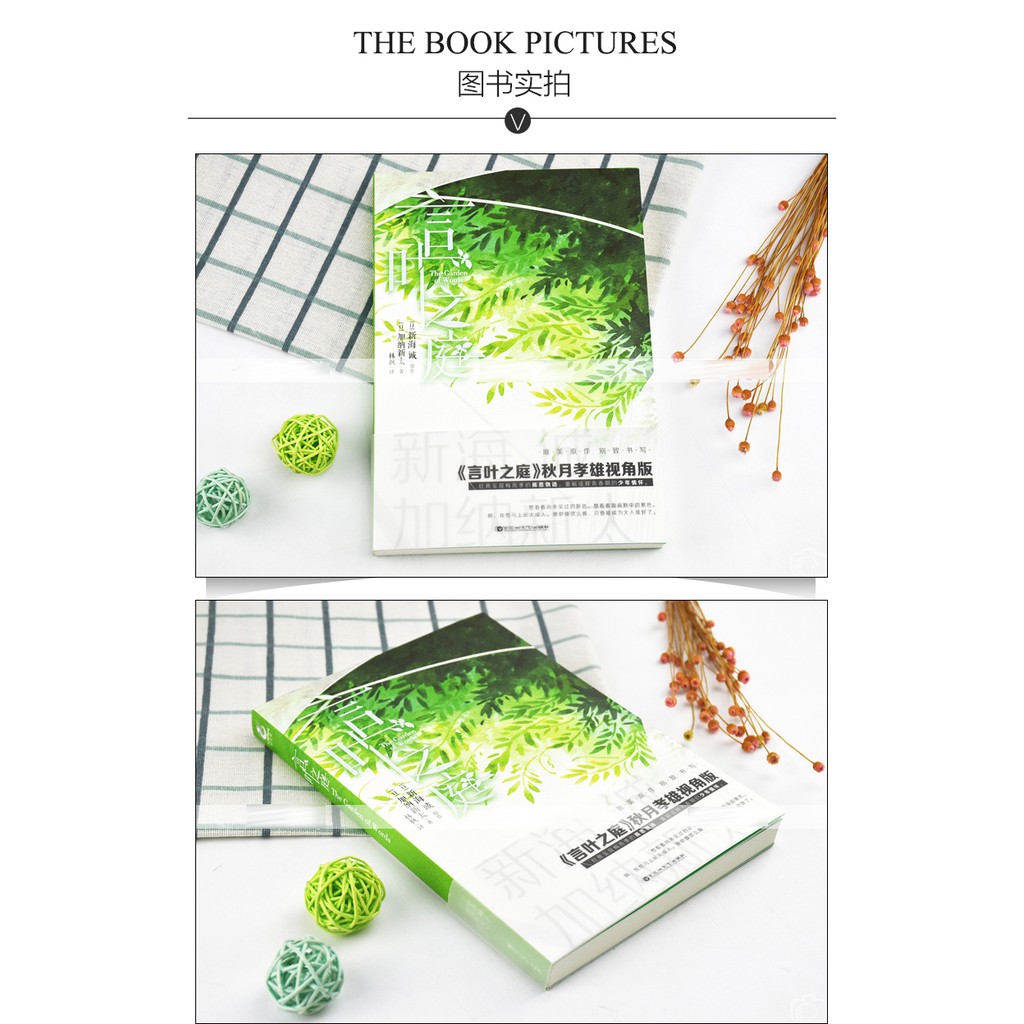 全新 外傳言葉之庭加納新太秋月孝雄視角版新海誠小說原作2番外篇天聞角川輕小說原著日本青春文學愛情言情動漫小說 蝦皮購物