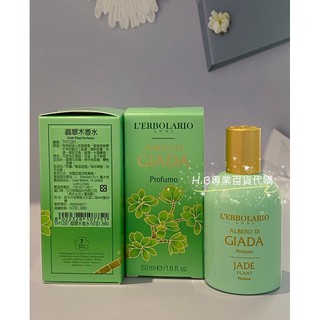 義大利 蕾莉歐 翡翠木香水 50ml 香水系列 百貨公司專櫃貨 效期與專櫃同步