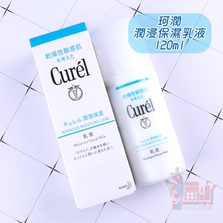 日本製珂潤Curel潤浸保濕乳液120ml｜基礎保養水潤乳液敏感肌自然滋潤不黏膩溫和日本保養鎖水日本境內版