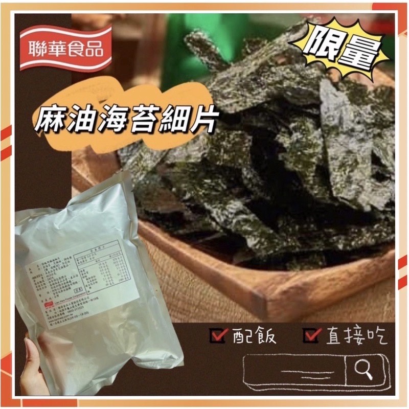 [奸商食趣]免運現貨~附發票~快速出貨 元本山 芥末海苔細片 40g 海苔 芥末味 聯華 麻油