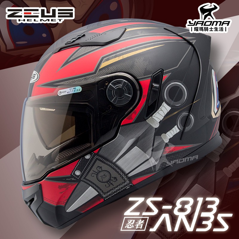 加贈好禮 ZEUS安全帽 ZS-813 AN35 消光黑紅 霧面 忍者 ZS813 全罩 內鏡 813 耀瑪騎士部品
