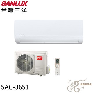 💰10倍蝦幣回饋💰台灣三洋 定頻單冷分離式冷氣 SAE-36S1/SAC-36S1(含基本安裝)