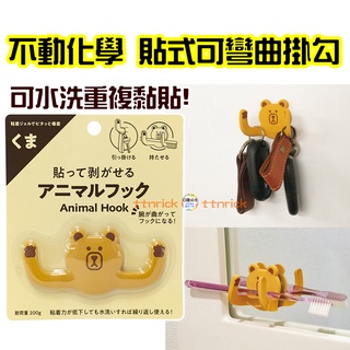 【日本同步】不動化學 小熊 造型 可彎曲 貼式 掛勾 鑰匙掛勾 可愛 多用途 支架 牙刷架 可重複使用 黏貼式