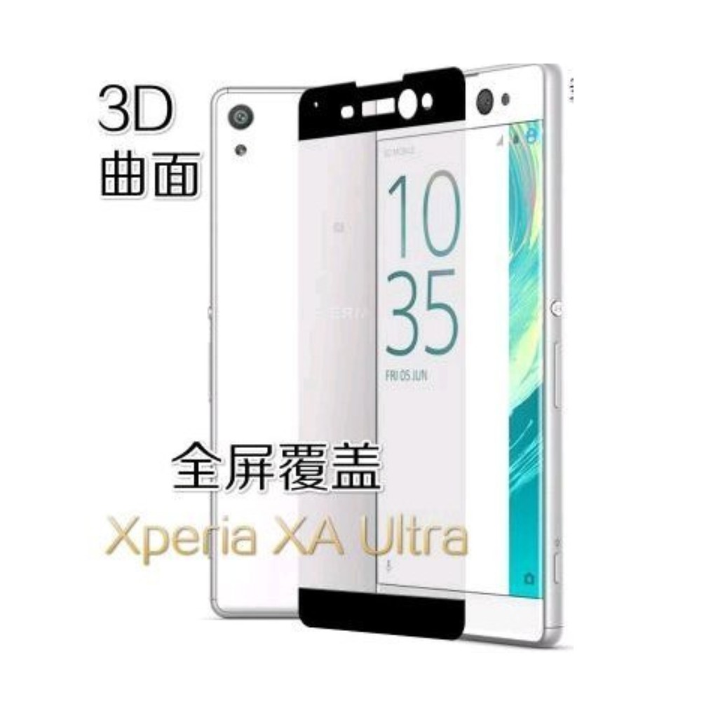 Sony 10 1 ii XZ3 XZ1 XA1 XA2 Ultra Plus滿版3D全覆蓋 9H鋼化玻璃防爆保護貼