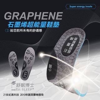 正版公司貨【舒眠博士】現貨 舒眠博士 石墨烯超能量鞋墊 石墨烯 鞋墊 石墨烯鞋墊 男女適用