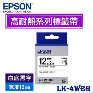 【3CTOWN】含稅開發票 EPSON 愛普生 12mm LK-4WBH 白底黑字 高耐熱系列 標籤機 LK 標籤帶