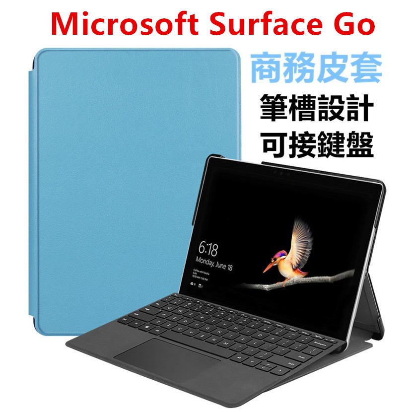 【超薄設計】微軟 Microsoft Surface Go 2 3 4 可接鍵盤 皮套 保護套 保護殼 防摔殼 抗藍光膜