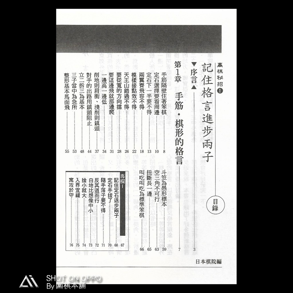圍棋本舖 記住格言進步兩子定價195元優惠價166元 日本棋院著 理藝出版社 圍棋 蝦皮購物