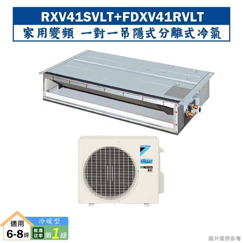 大金RXV41SVLT/FDXV41RVLT 家用變頻一對一吊隱式分離式冷氣(冷暖型) (含標準安裝) 大型配送
