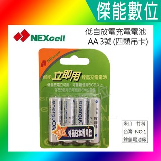 NEXcell 耐能 energy on 低自放鎳氫電池 AA【2000mAh】 【外銷日本專用款】3號充電電池 台灣製