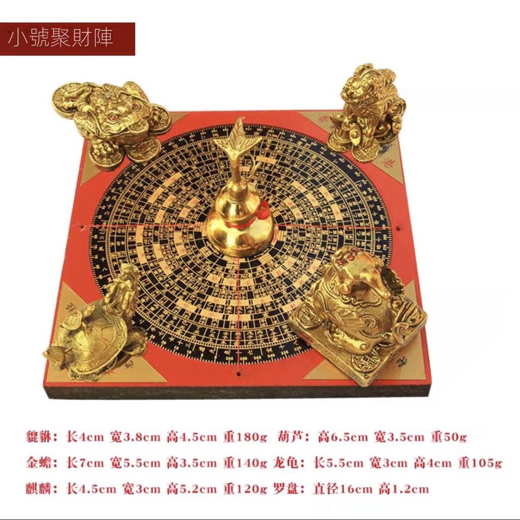 純銅聚財陣葫蘆龍龜金蟾貔貅羅盤麒麟風水轉運聚寶盆招財家居擺件| 蝦皮購物 純銅聚財陣葫蘆龍龜金蟾貔貅羅盤麒麟風水轉運聚寶盆招財家居擺件| 蝦皮購物
