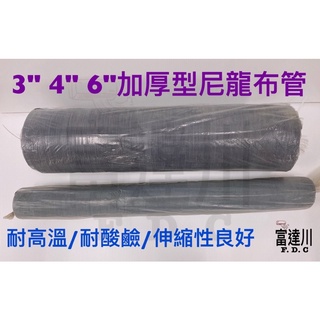 3" 4" 6"尼龍布管 全熱交換器風管 加厚耐用尼龍風管 排油煙管 伸縮尼龍布風管 排風尼龍管 抽風管