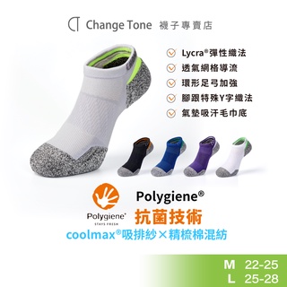 【ChangeTone】COOLMAX抗菌運動踝襪 男女襪子 臺灣製造 吸濕排汗紗 除臭襪 運動襪 機能襪