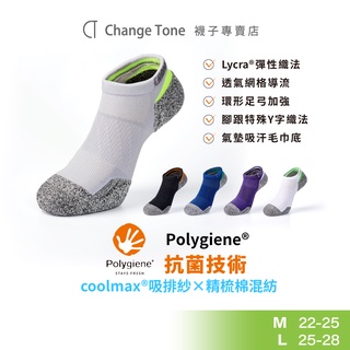 【ChangeTone】COOLMAX抗菌運動踝襪 男女襪子 台灣製造 吸濕排汗紗 除臭襪 運動襪 機能襪