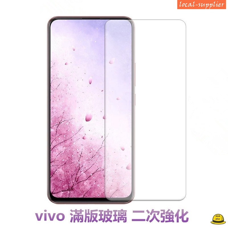 vivo滿版玻璃貼V17PRO S1 Y17 V15  V9 Y19 V11i透明Y81 Y91抗藍光