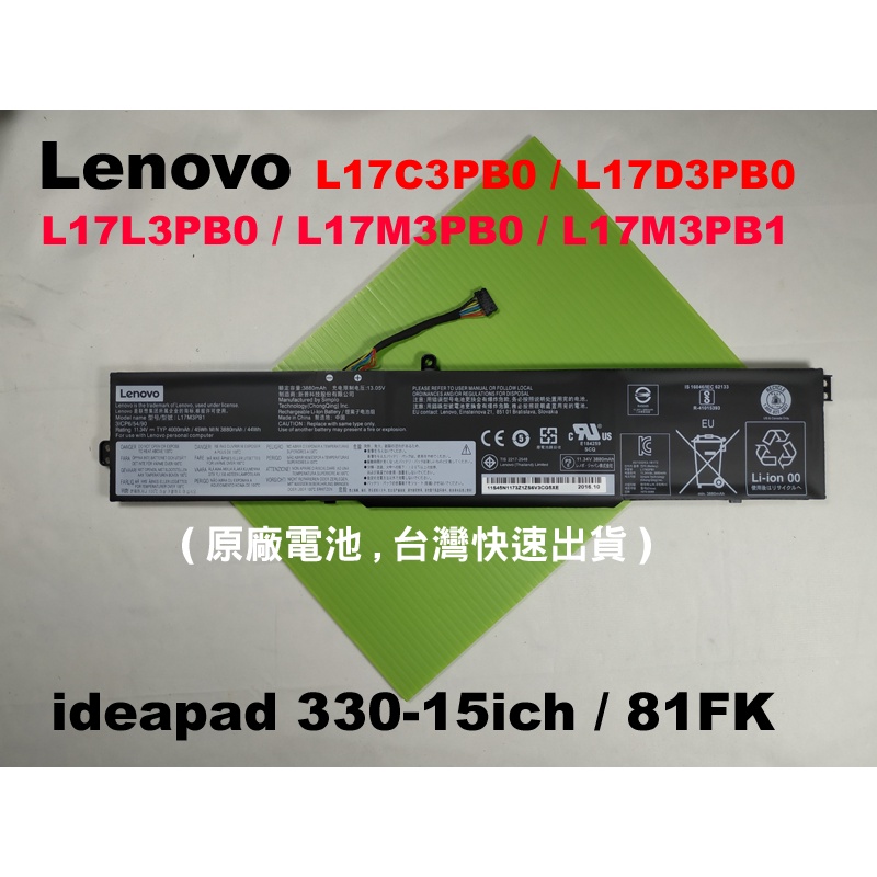 L17M3PB1 原廠電池 聯想 ideapad 330-15ich 330-15 81FK L17M3PB0