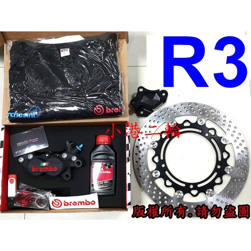 【小港二輪】BREMBO MT-03義大利國旗限定特仕版+碟盤+卡鉗座+白鐵螺絲 YAMAHA R3.MT03