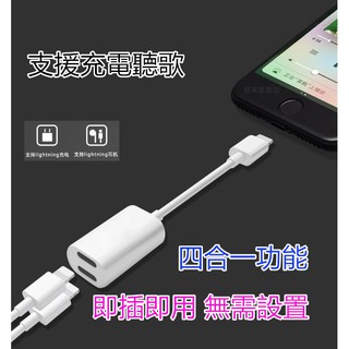 雙 Lightning 轉接頭 雙轉接 二合一 iPhone 7 8 plus X 耳機 轉接線 通話 充電 聽音樂