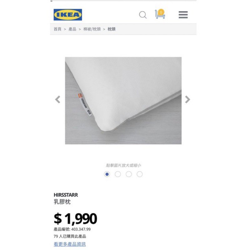 IKEA Hirsstarr 乳膠枕