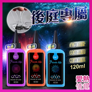 Xun Z Lan-後庭肛交專用潤滑液 120ml 快感/熱感/冰感