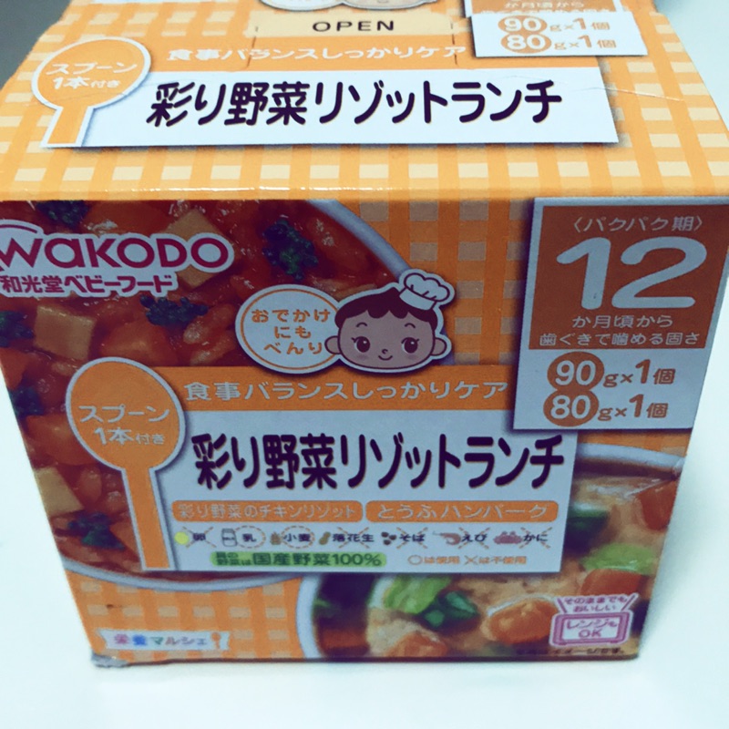 日本和光堂 義大利彩蔬雞肉燴飯組合170g(90gx1盒/80gx1盒) 日本購回