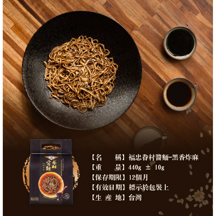現貨)『福忠眷村醬麵』 黑香炸麻口味(一袋4包) | 蝦皮購物